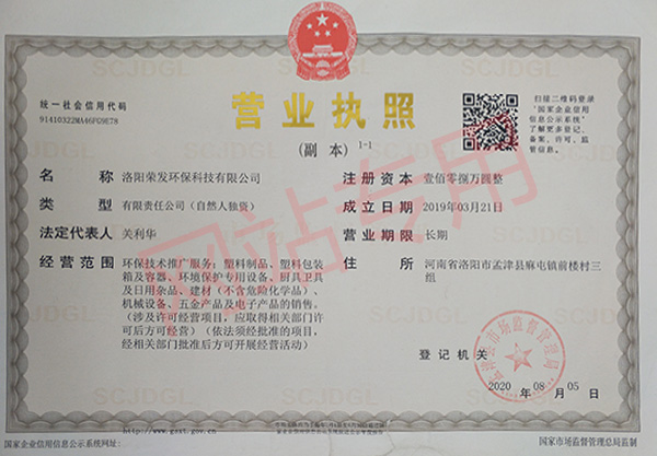营业执照